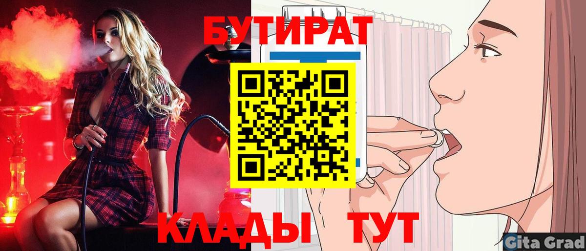 Муром  Бутират бутандиол  Вход с VPN 