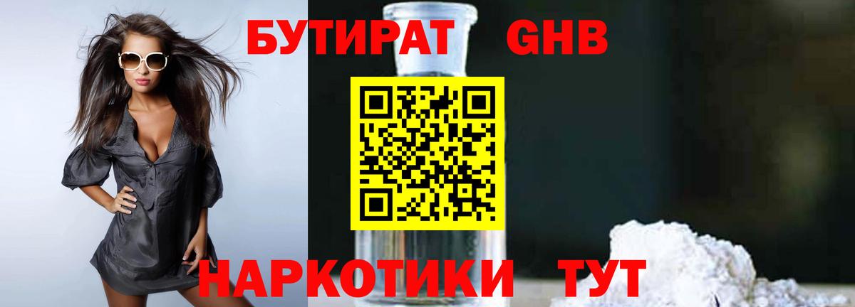 Бутират вода Муром