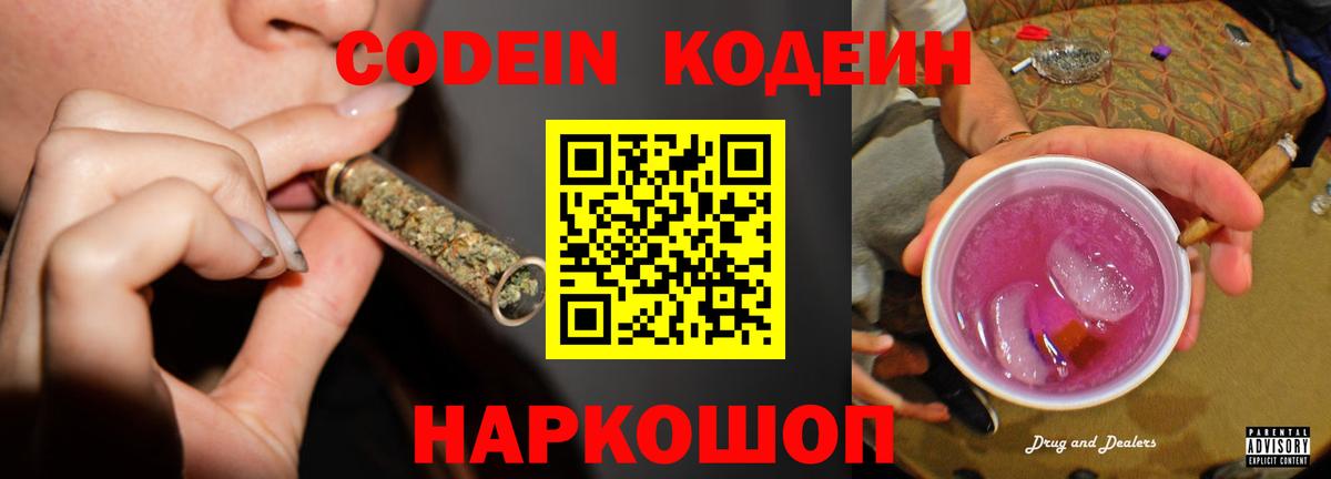 Муром  Кодеин напиток Lean (лин)  Вход с VPN  Кодеиновый сироп Lean Purple Drank 