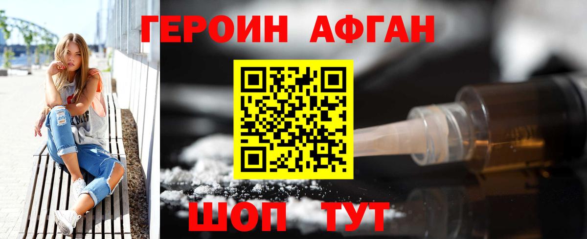 ГЕРОИН  Героин афганец  Вход с VPN  Муром 