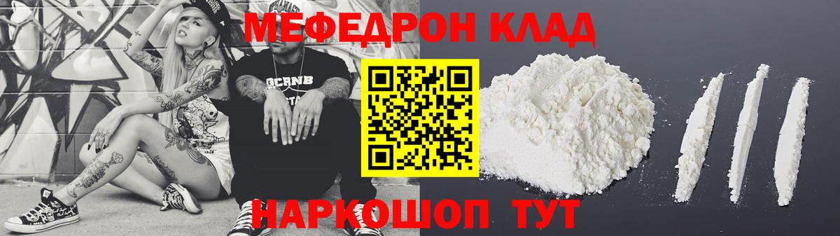 Муром  МЯУ-МЯУ  Вход с VPN  МЯУ-МЯУ  МЕФ мука 