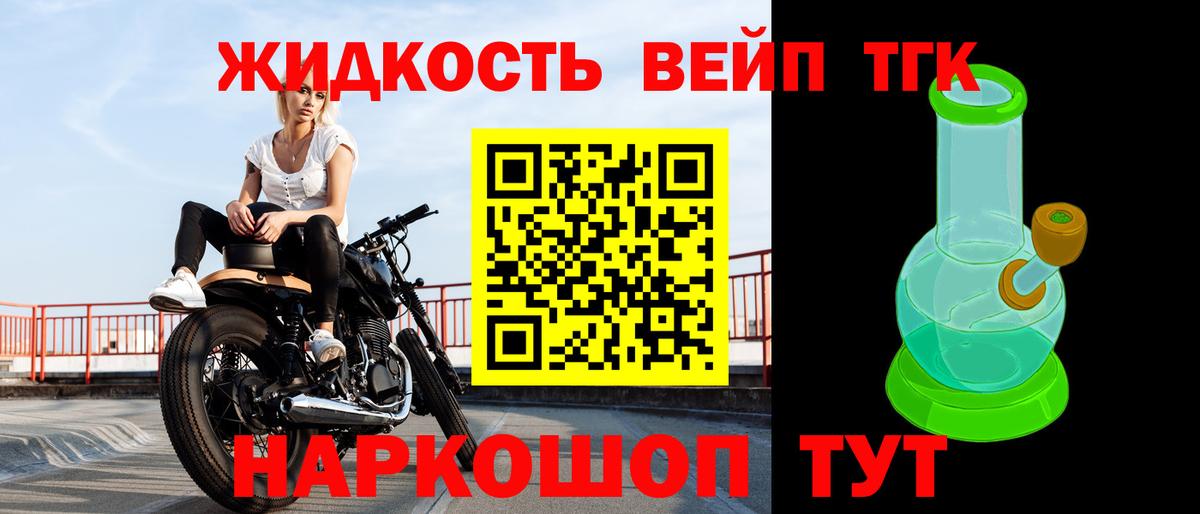 ТГК вейп Муром